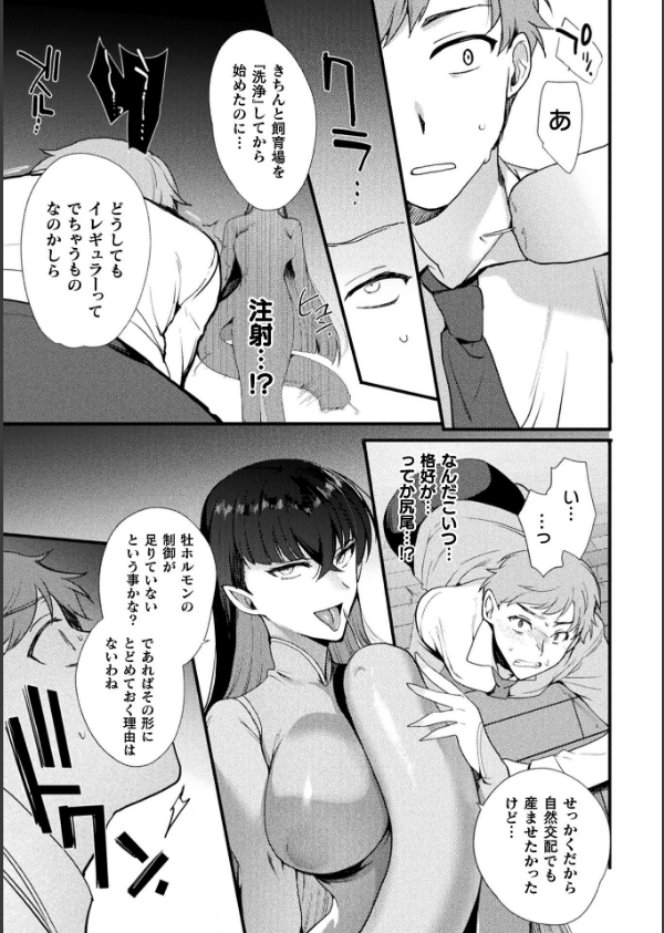 別冊コミックアンリアル 女体化Hは止められない！ デジタル版Vol.4_9枚目の画像